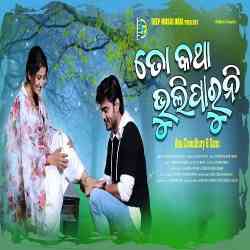 To Katha Bhuli Paruni